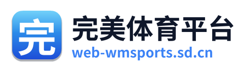 完美体育平台